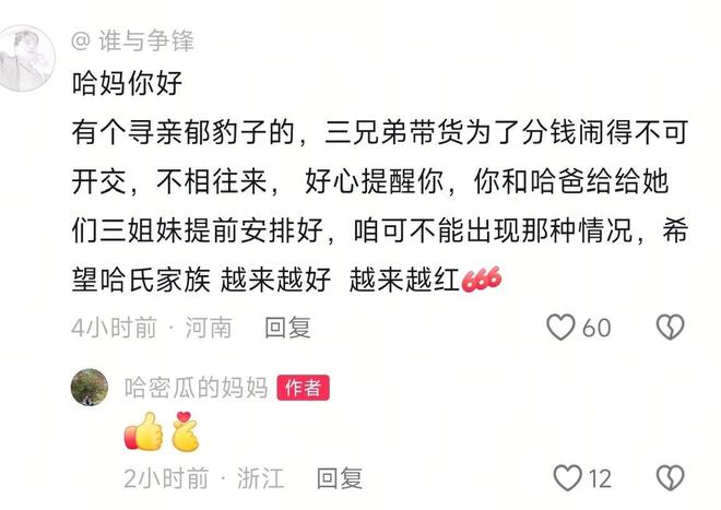 担心三姐妹会分红不均看哈妈霸气回复AG旗舰厅平台瑾汐还没带货网友就(图3)