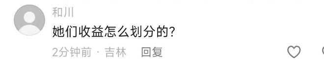 担心三姐妹会分红不均看哈妈霸气回复AG旗舰厅平台瑾汐还没带货网友就(图2)
